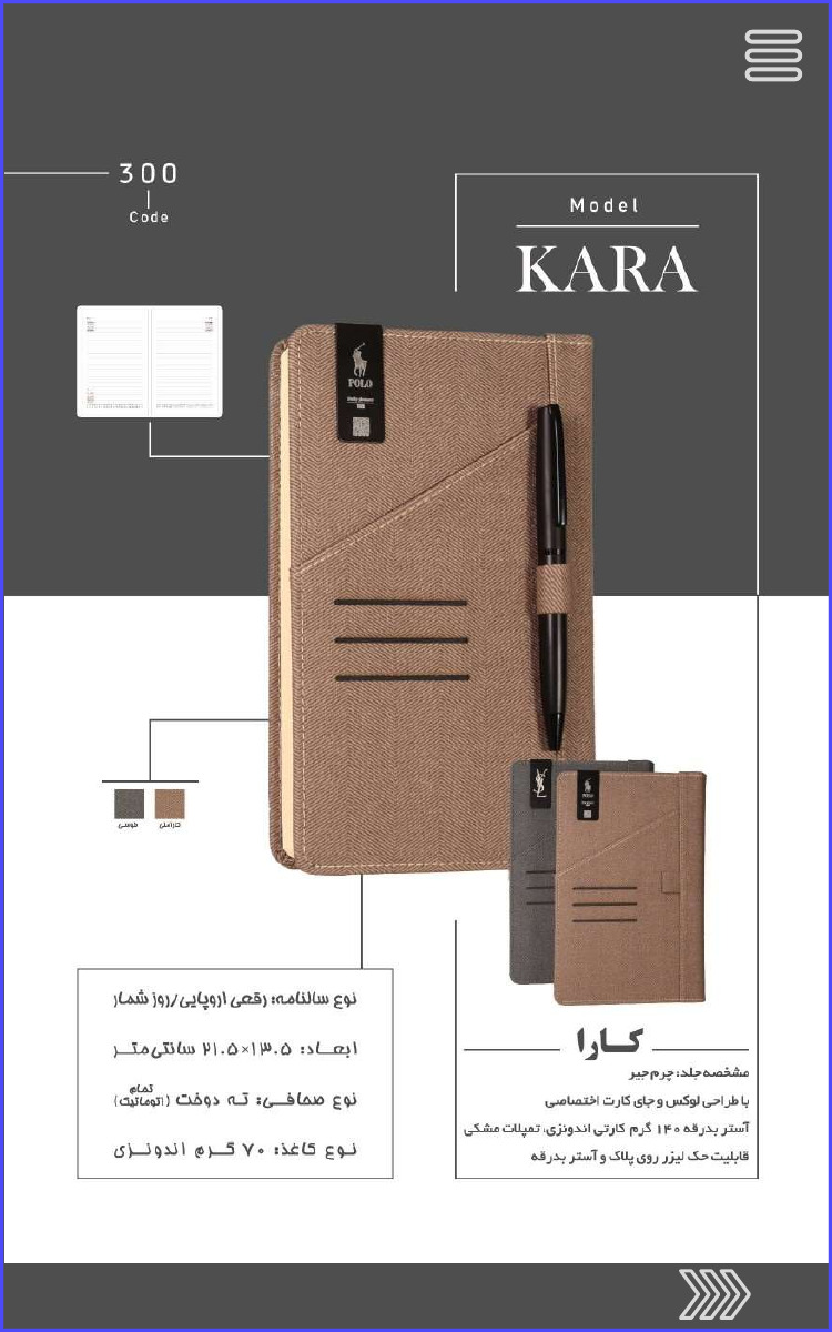 سالنامه رقعی اروپایی روزشمار کارا 300 Code
