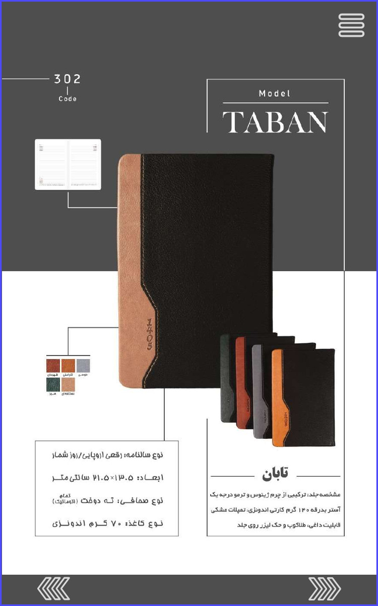 سالنامه رقعی اروپایی روزشمار تابان302 Code