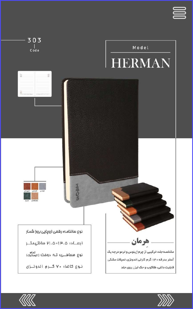 سالنامه رقعی اروپایی روزشمار هرمان 303 Code