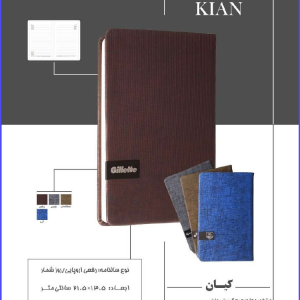 سالنامه رقعی اروپایی روزشمار کیان 306 Code