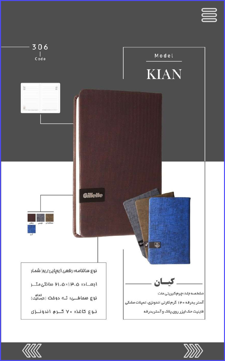 سالنامه رقعی اروپایی روزشمار کیان 306 Code