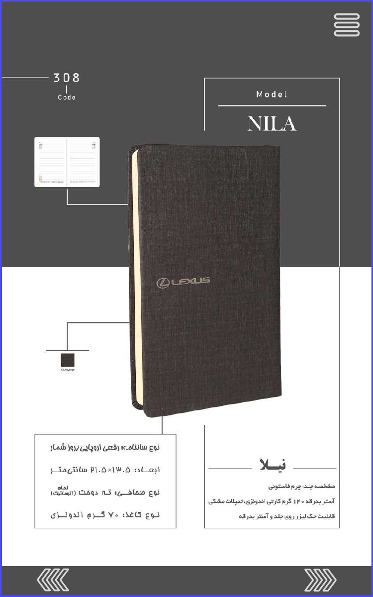 سالنامه رقعی اروپایی روزشمار نیلا 308 Code
