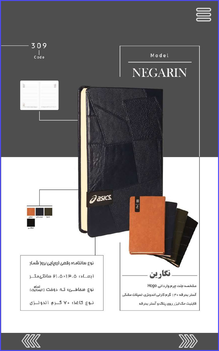 سالنامه رقعی اروپایی روزشمار دیبا 310 Code