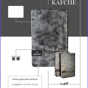 312 Code Model KAFCHE کفچه مشخصه جلد چرم پوست ماری شاین آستر بدرقه ۱۴۰ گرم کارتی اندونزی تمپلات مشکی قابلیت حک لیزر روی پلاک و آستر بدرقه نوع سالنامه: رقعی اروپایی روز شمار ابعاد : ۱۳۰۵×۲۱۰۵ سانتی متر نوع صحافی ته دوخت (تمام اتوماتیک) نوع کاغذ ۷۰ گرم اندونزی
