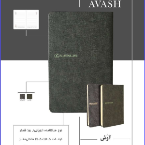 315 Code Model AVASH آوش مشخصه جلد چرم کچاپ ساتن آستر بدرقه ۱۴۰ گرم کارتی اندونزی، تمپلات مشکی قابلیت حک لیزر روی جلد و آستر بدرقه نوع سالنامه اروپایی روز شمار ابعاد : ۱۳۰۵×۲۱۰۵ سانتی متر نوع صحافی ته دوخت (تمام اتوماتیک) نوع کاغذ ۷۰ گرم اندونزی