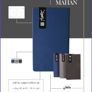 316 Code Model MAHAN ماهان مشخصه جلد: چرم Felorence آستر بدرقه ۱۴۰ گرم کارتی اندونزی، تمپلات مشکی قابلیت حک لیزر روی پلاک و آستر بدرقه نوع سالنامه اروپایی روز شمار ابعاد: ۱۲ × ۲۱ سانتی متر نوع صحافی ته دوخت (تمام اتوماتیک) نوع کاغذ ۷۰ گرم اندونزی