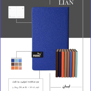 317 Code Model LIAN لیان مشخصه جلد گالینگور وارداتی BN هلند آستر بدرقه ۱۴۰ گرم کارتی اندونزی، تمپلات مشکی قابلیت حک لیزر روی پلاک و آستر بدرقه نوع سالنامه اروپایی روز شمار ابعاد: ۱۲ × ۲۱ سانتی متر نوع صحافی ته دوخت (تمام اتوماتیک) نوع کاغذ ۷۰ گرم اندونزی