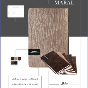 Code 319 Model MARAL مارال مشخصه جلد چرم وارداتی Vermio آستر بدرقه ۱۴۰ گرم کارتی اندونزی تمپلات مشکی قابلیت حک لیزر روی پلاک و آستر بدرقه نوع سالنامه وزیری / روز شمار ابعاد: ۲۴ × ۱۷ سانتی متر نوع صحافی ته دوخت (تمام اتوماتیک) نوع کاغذ ۷۰ گرم اندونزی