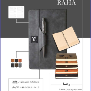 325 Code Model RAHA رها مشخصه جلد چرم وارداتی Luverma آستر بدرقه گلاسه ۳۵۰ گرم تمپلات مشکی با پوشش سلفون مات قابلیت حک لیزر روی پلاک نوع سالنامه: رقعی دستیار /هفته در دو صفحه ابعاد : ۱۳۰۵×۲۱۰۵ سانتی متر نوع صحافی فنر دوبل نوع کاغذ ۷۰ گرم اندونزی گرم