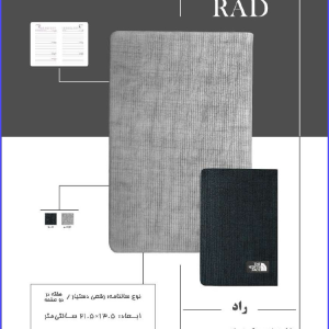 327 Code Model RAD راد مشخصه جلد چرم کبریتی مات آستر بدرقه ۱۴۰ گرم کارتی اندونزی تمیلات مشکی قابلیت حک لیزر روی پلاک و آستر بدرقه نوع سالنامه: رقعی دستیار /هفته در دو صفحه ابعاد: ۱۳۰۵×۲۱۰۵ سانتی متر نوع صحافی فنری دوبل نوع کاغذ: ۷۰ گرم اندونزی کرم