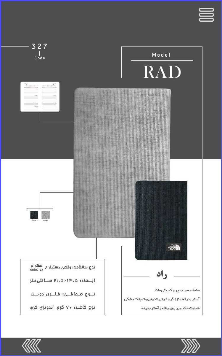 327 Code Model RAD راد مشخصه جلد چرم کبریتی مات آستر بدرقه ۱۴۰ گرم کارتی اندونزی تمیلات مشکی قابلیت حک لیزر روی پلاک و آستر بدرقه نوع سالنامه: رقعی دستیار /هفته در دو صفحه ابعاد: ۱۳۰۵×۲۱۰۵ سانتی متر نوع صحافی فنری دوبل نوع کاغذ: ۷۰ گرم اندونزی کرم