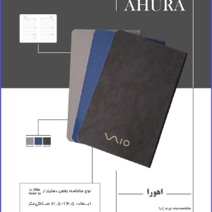 329 Code Model AHURA اهورا مشخصه جلد: چرم زارا جلد نرم آستر بدرقه ۱۴۰ گرم کارتی اندونزی، تمپلات مشکی قابلیت حک لیزر روی جلد و آستر بدرقه نوع سالنامه: رقعی دستیار / هفته دردو صفحه ابعاد: ۱۳.۵ × ۲۱۰.۵ سانتی متر نوع صحافی: ته دوخت (تمام اتوماتیت) نوع کاغذ ۷۰ گرم اندونزی کرم