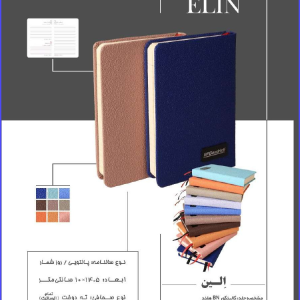 332 Code Model ELIN الين مشخصه جلد: گالینگور BN هلند آستر بدرقه ۱۴۰ گرم اندونزی، تمپلات مشکی قابلیت حک لیزر روی پلاک و آستر بدرقه نوع سالنامه پالتویی / روز شمار ابعاد : ۱۴۰۵×۱۰ سانتی متر نوع صحافی ته دوخت تمام اتوماتیک نوع کاغذ ۷۰ گرم اندونزی