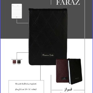 334 Code Model FARAZ فراز مشخصه جلد چرم وارداتی Fernando آستر بدرقه گلاسه ۳۵۰ گرم تمیلات مشکی با پوشش سلفون مات قابلیت حک لیزر روی پلاک دفترچه یادداشت فنر بالا ابعاد: ۱۷×۱۲ سانتی متر نوع صحافی فنری نوع کاغذ: ۷۰ گرم اندونزی
